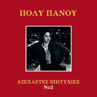 Mavromata Mavromata - Poli Panou