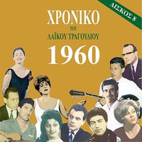 Ekho Ayiatrefti Pliyi - Stelios Kazadzidis