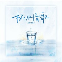 杯水情歌 - ATK & 禾星子
