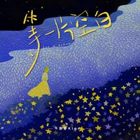 等一片空白 - 洛伊Kloe