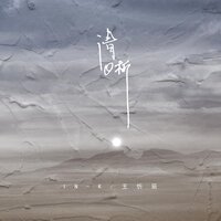 清晰 - 王忻辰 & IN-K