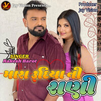 Mara Rudiya Ni Rani - Rakesh Barot