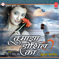 Hawa Ubara Hawa - Anand Shinde & Milind Shinde