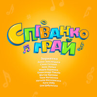 Моя Мама - Наталья Могилевская & Katya Chilly & Соня Сотник & Марія Бурмака & Тоня Матвієнко & Іван Леньо