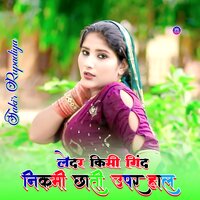 लेदर किसी गिंद निकमी छाती उपर हाल - Sakir Rupadiya & Asmeena Mewati