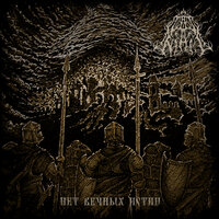 Следуй лесными тропами - Ad Nihil