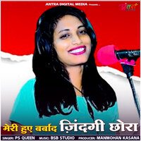 Meri Hui Barbaad Jindgi Chhora - Ps Queen