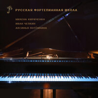 Ау! - Иван Чепкин & Сергей Васильевич Рахманинов