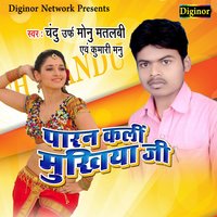 Borai Se Badu Kahe Muh Latake - Chandu, Kumari Manu & Chandu & Kumari Manu