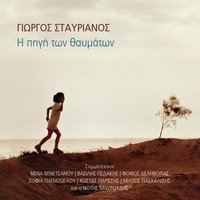 Exileosi - Giorgos Stavrianos & Notis Mavroudis