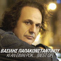Ki An Ime Rock - Vasilis Papakonstadinou