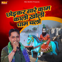 Chodkar Sare Kaam Kaali Kholi Dham Chalo - Mukesh Sharma