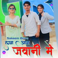 लग आग जवानी में - Sakeem Bisru & Sadik Singariya & Payal Singer & Dabangg Bisru