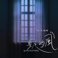 要走的风 - 焦七七