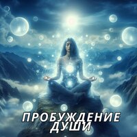 Магия Перемен - Омоложение & Музыка которая исцелит все ваше тело & Исцеляющие мелодии