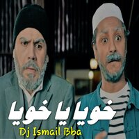 خويا يا خويا - DJ Ismail Bba
