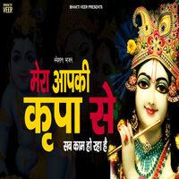 Mera Aapki Kirpa Se Sab Kaam Ho Raha Hai - Pooja