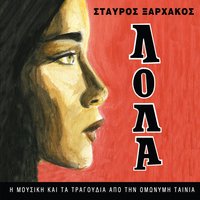 Sekletia prosopo? - Stavros Xarhakos