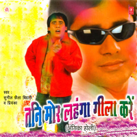 Luten Fagun Ke Lahar - Sunil Chhaila Bihari