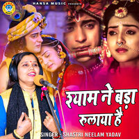Shyam Ne Bada Rulaya Hai - Shastri Neelam Yadav