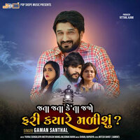 Jata Jata Keta Jajo Fari Kyare Malishu - Gaman Santhal