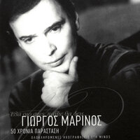 Banal - Giorgos Marinos