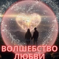 Музыка страсти - Астральная музыка & Лекарства для снятия стресса & Звуки любви
