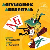 Родное болото - Николай Литвинов