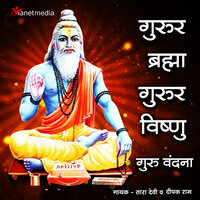 Gurur Brahma Gurur Vishnu Guru Vandana - Deepak Ram & Tara Devi