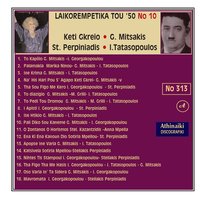 Tha sou figo me kairo - Ioanna Georgakopoulou & Stellakis Perpiniadis