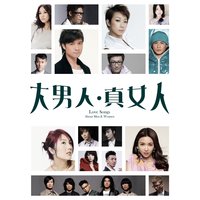 He Chang Ge - Justin Lo & G.E.M.