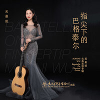 五首巴格泰尔:第三乐章 - 吴曼妮 & Уильям Уолтон