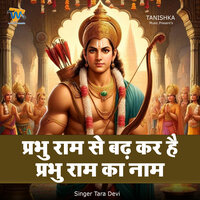 Prabhu Ram Se Bad Kar Hai Prabhu Ram Ka Naam - Tara Devi