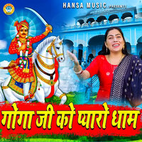 Goga Ji Ko Pyaaro Dhaam - Preeti Choudhary