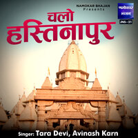 Chalo Hastinapur - Tara Devi & Avinash Karn