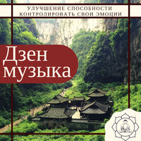 Успокаивающая музыка - Исцеляющая Музыка Мастер