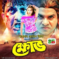 Esho Kori Premer Khele - Mimi & Rupom