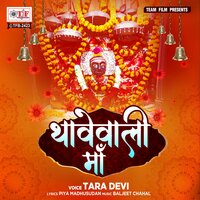 Thawewali Maa - Tara Devi