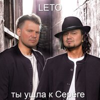 Небо - LeTo