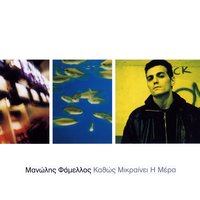 Agrio Phos - Manolis Famellos & Christos Harbilas and Titos Karyiotakis