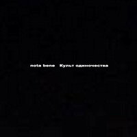 Австралия - Nota Bene