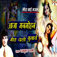 Aaja Manmohan Meera Dasi Bulave - Rajkumar Swami