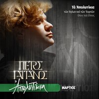 Agioi Kodratos, Anektos, Paylos, Dionysios, Kyprianos Kai Kriskis - Petros Gaitanos