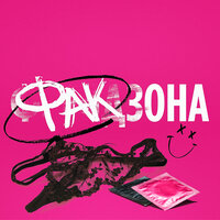 ФАКЗОНА - РОЛАН