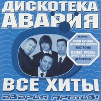 Кострома - Дискотека Авария & «Иван Купала»