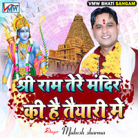 Shri Ram Tere Mandir Ki Hai Taiyari Me - Mukesh Sharma