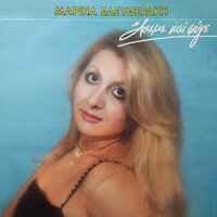 Sto tameio anergias - Marina Eleftheraki