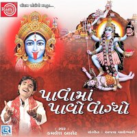 Jare Parevda Pavagadh Dham - Kamlesh Barot