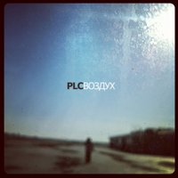 Пепел - PLC & Белки на акации & СКВО