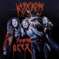 БЫТЬ КАК ТЫ - КАЗУСКОМА